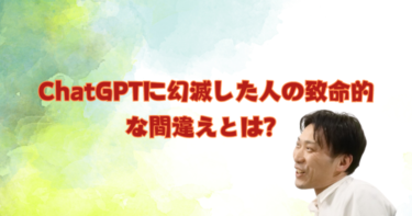 ChatGPTは本当に仕事で使えるのか？